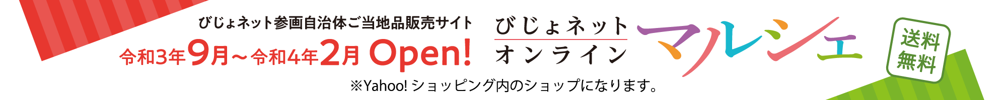 オンラインマルシェ