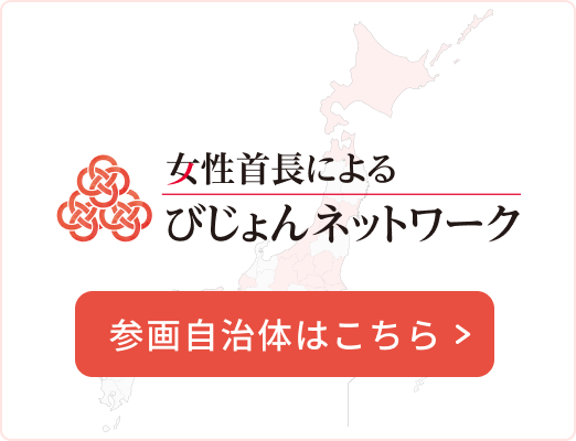 参画自治体はこちら