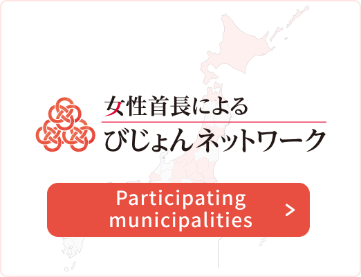 参画自治体はこちら