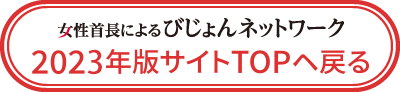 最新のびじょネットに戻る