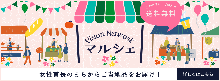 オンラインマルシェ