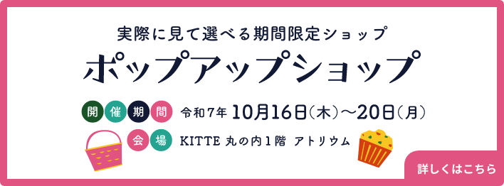ポップアップショップ