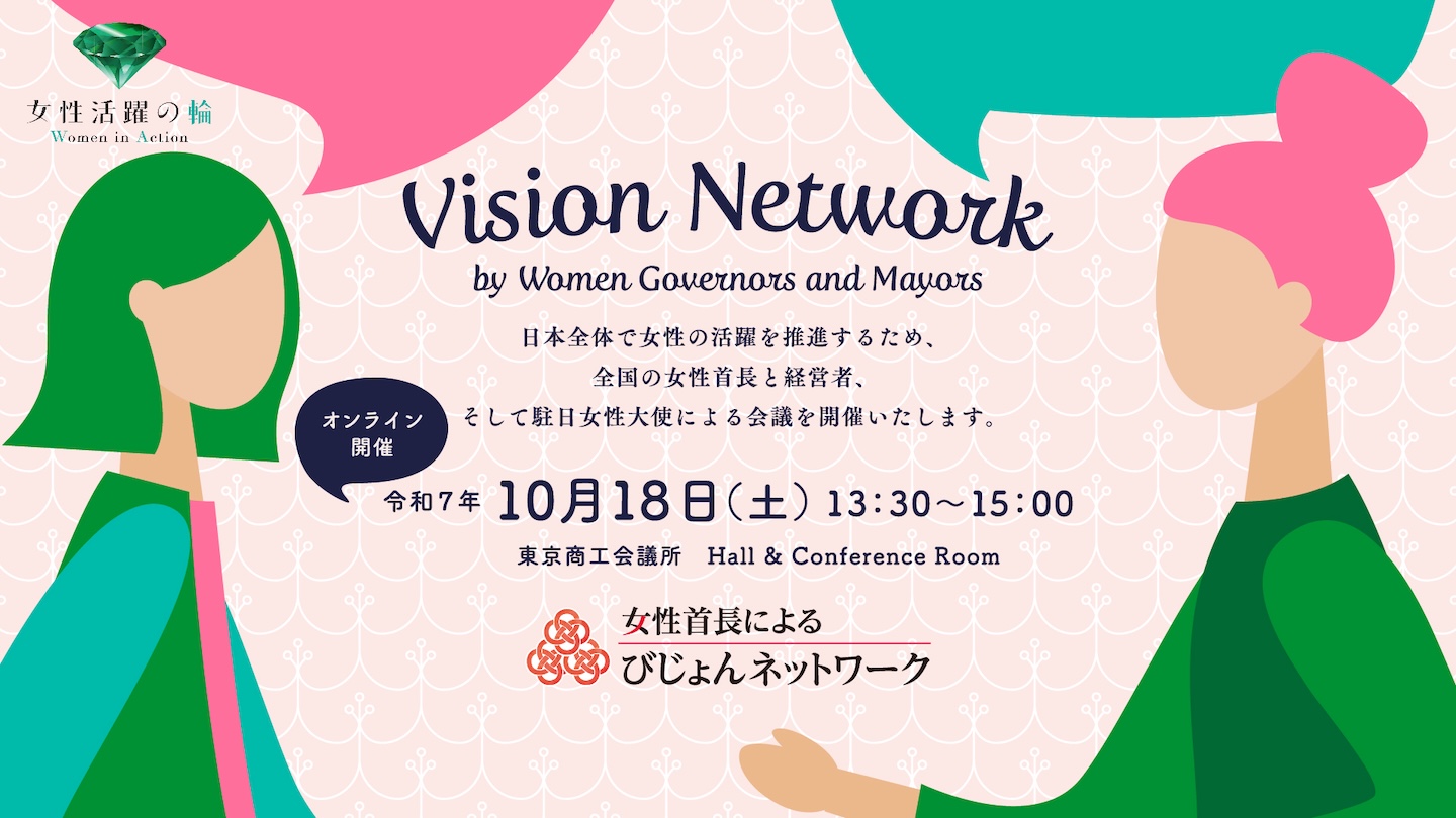 びじょんネットワーク2024