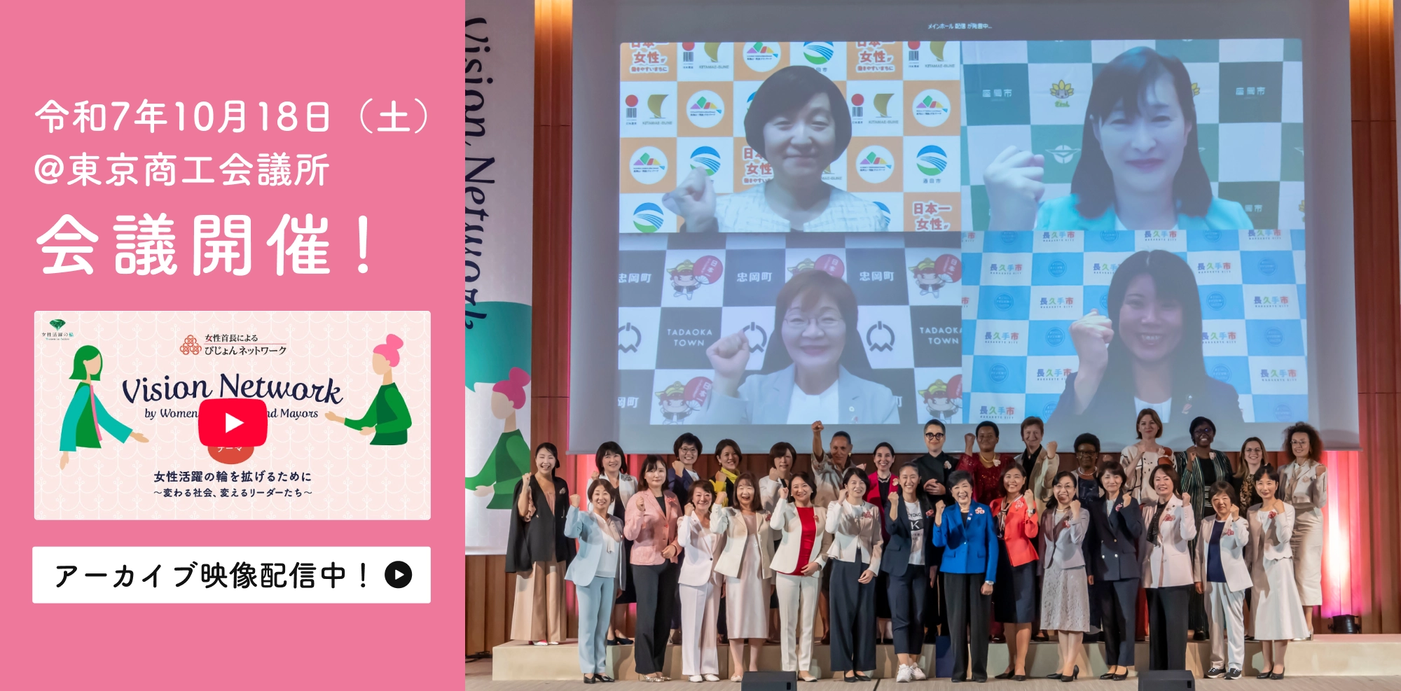 びじょんネットワーク2024