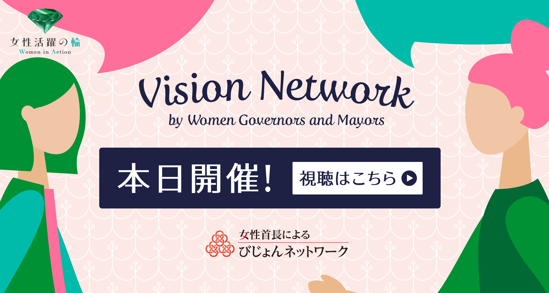 びじょんネットワーク2024